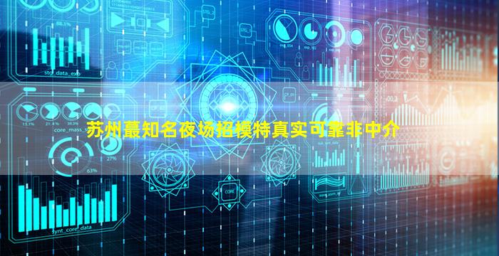 韶关夜场招聘